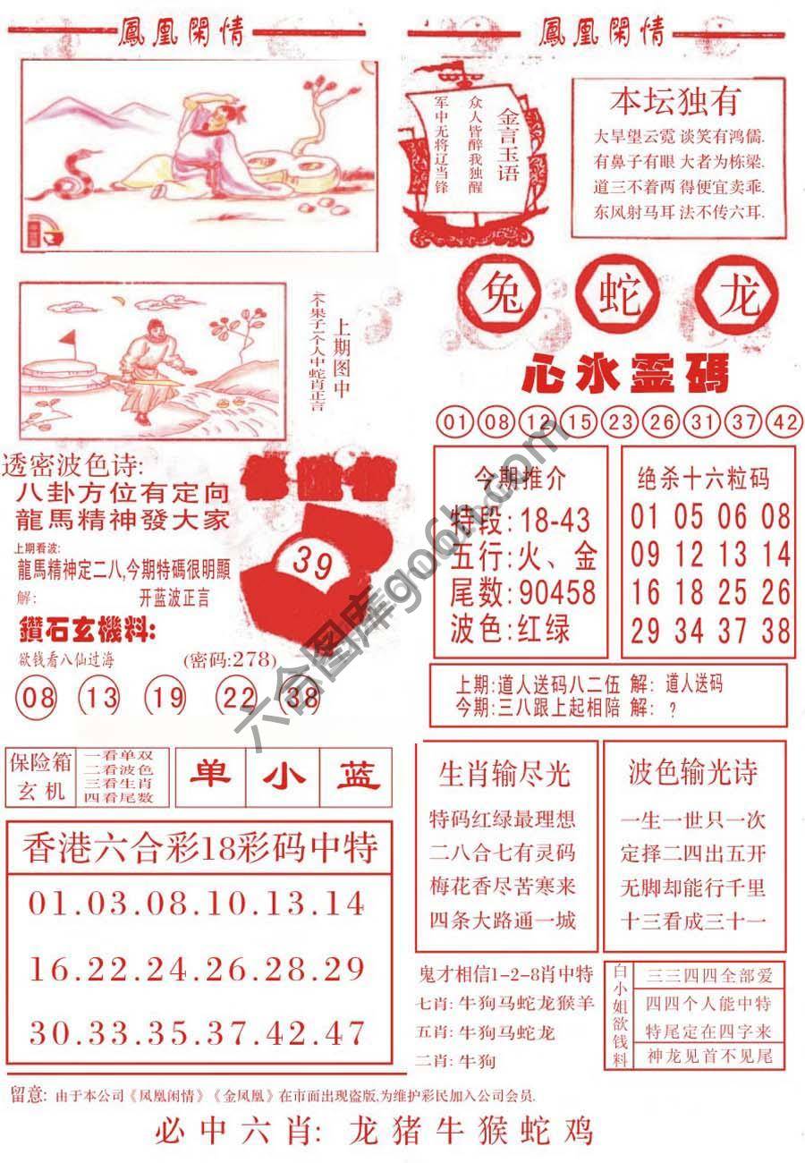 凤凰闲情