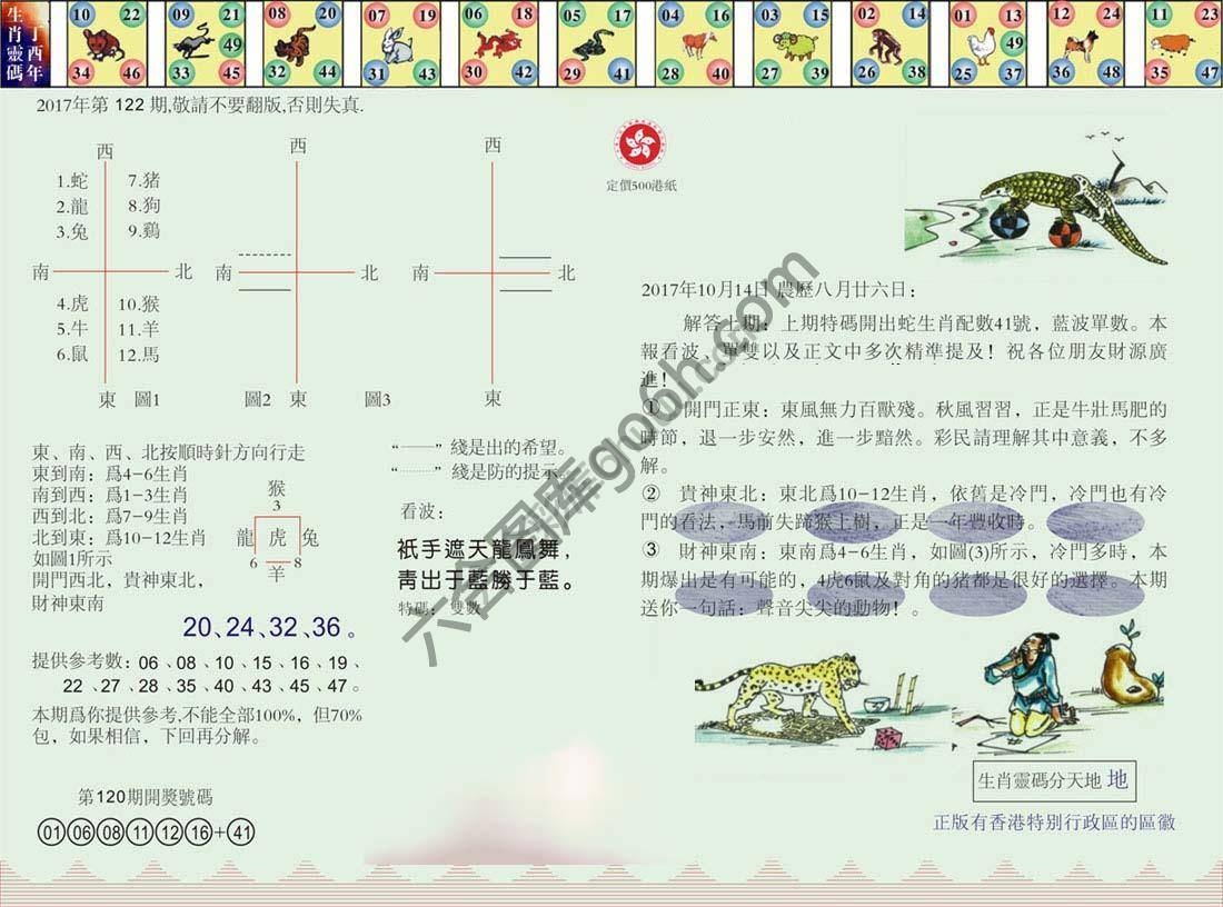 澳门足球报