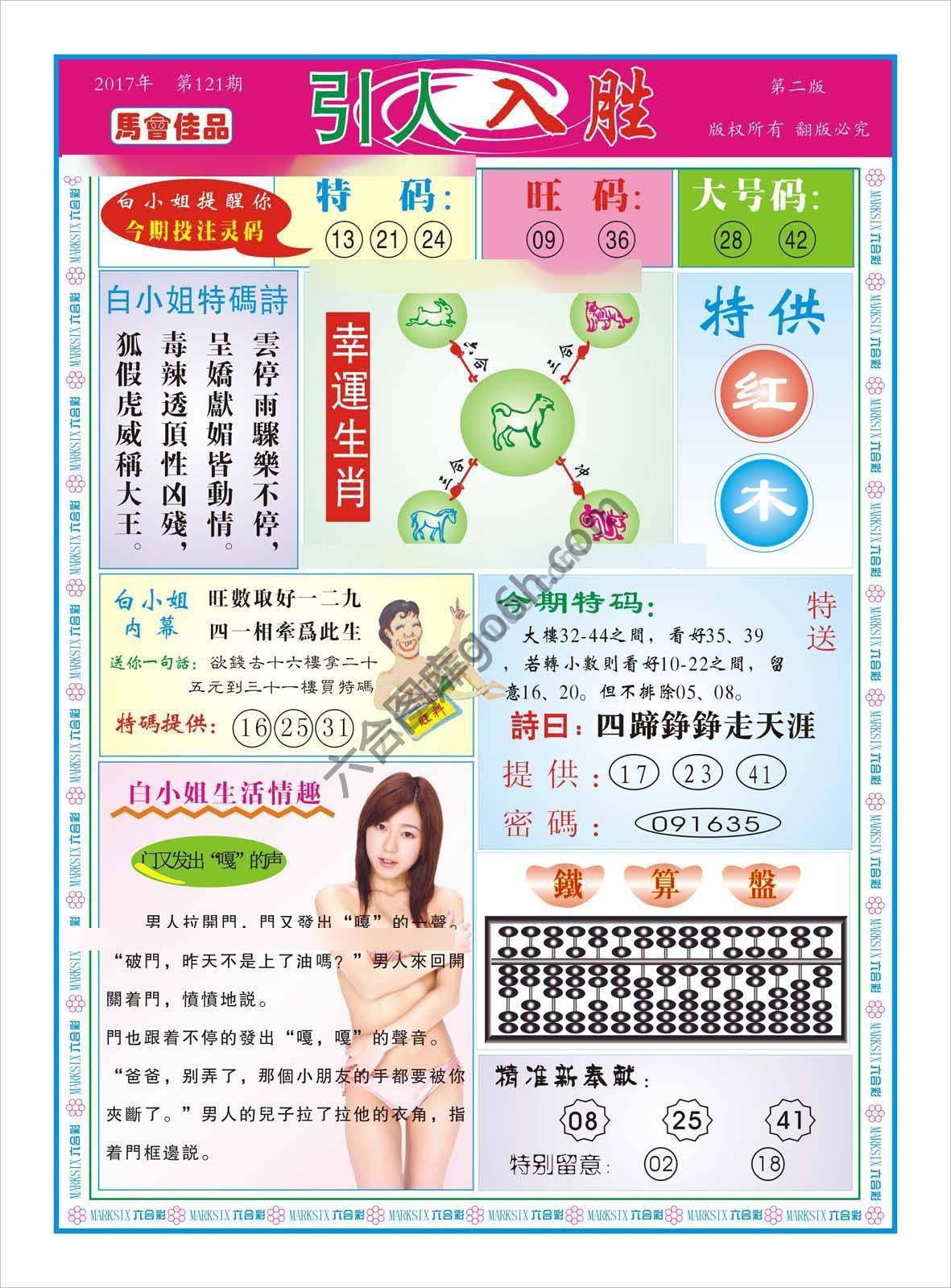 白姐特码报