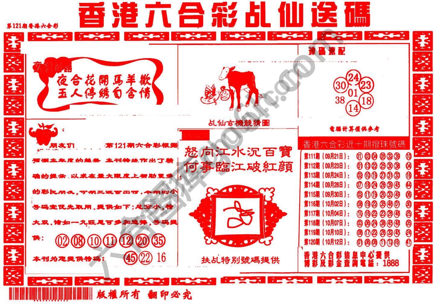 乩仙送码