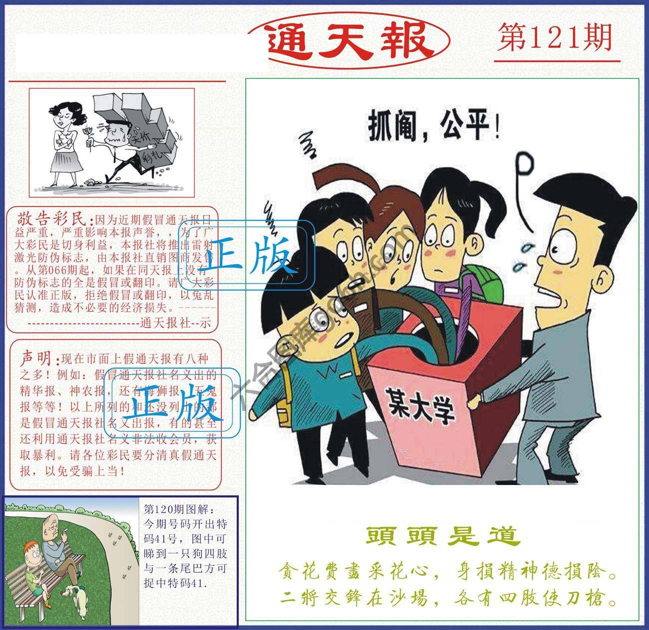 正版通天报