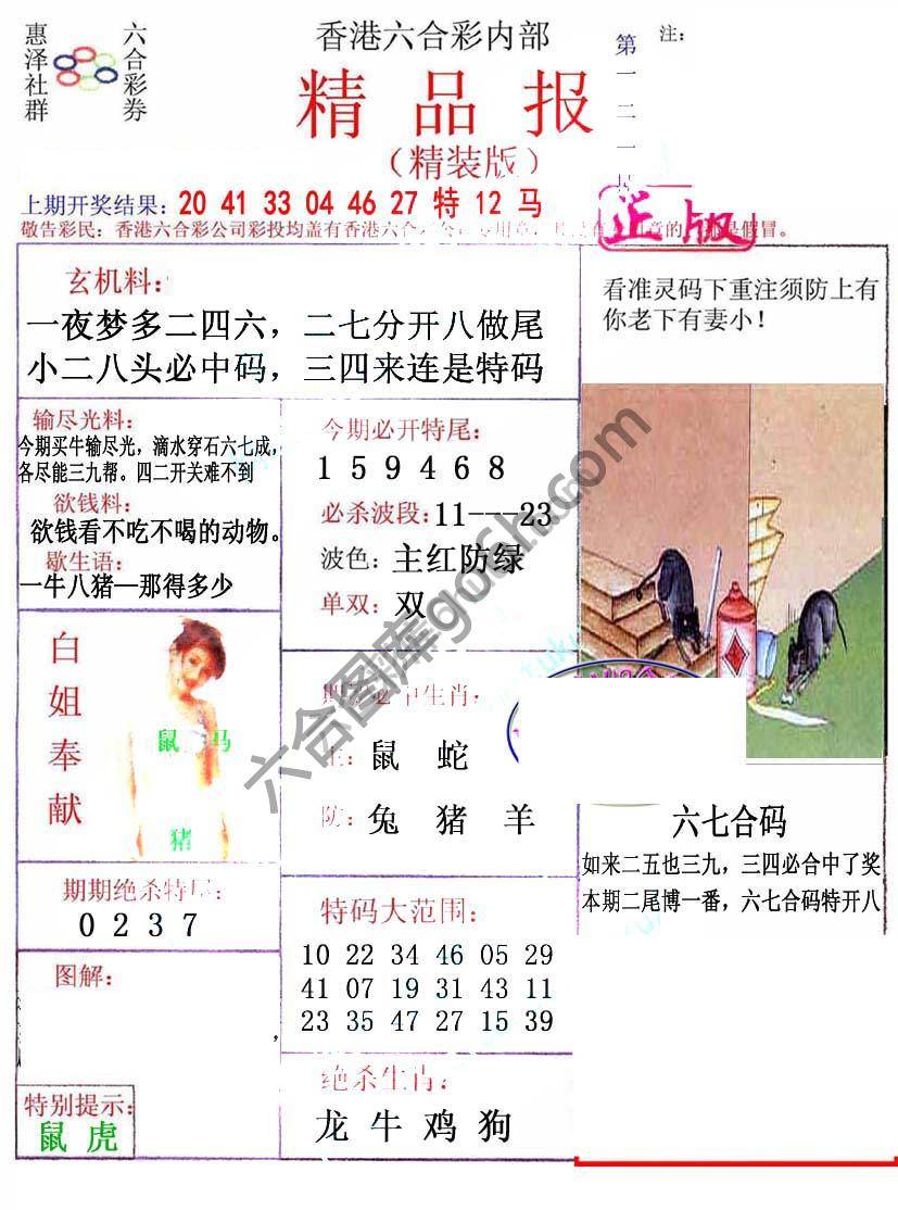 新精品报