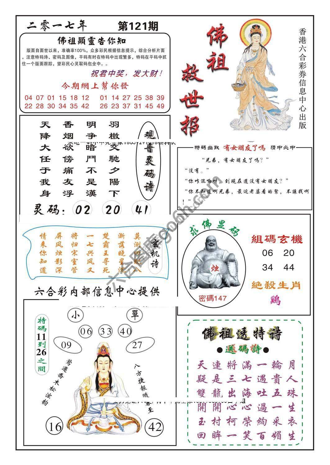佛祖救世