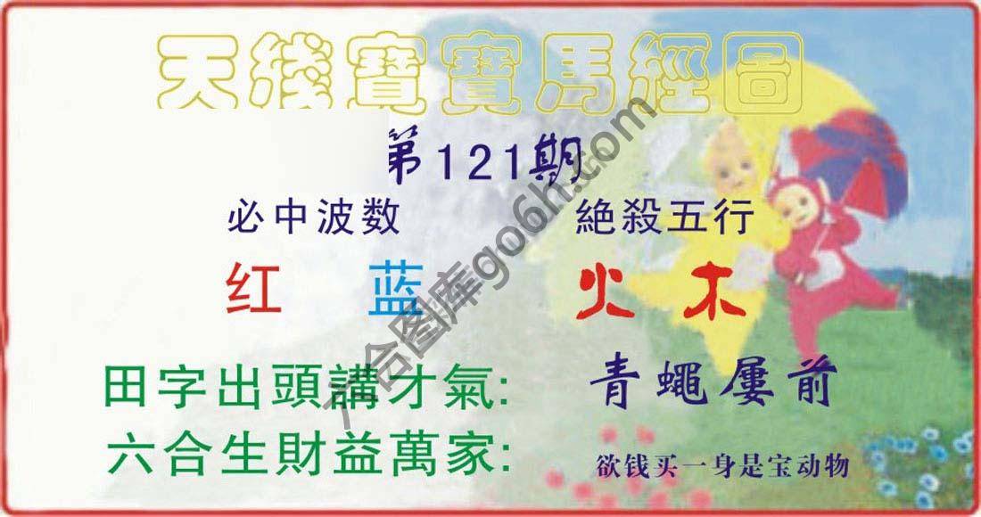天线宝宝马经图
