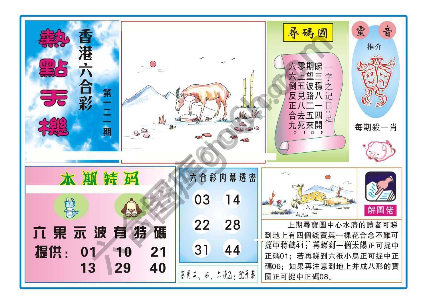 热点天机