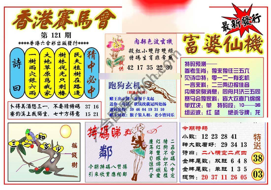 富婆仙机