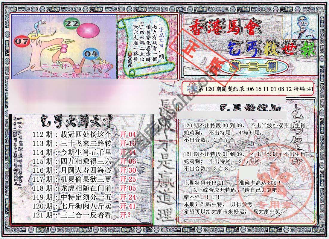 乞丐救世报