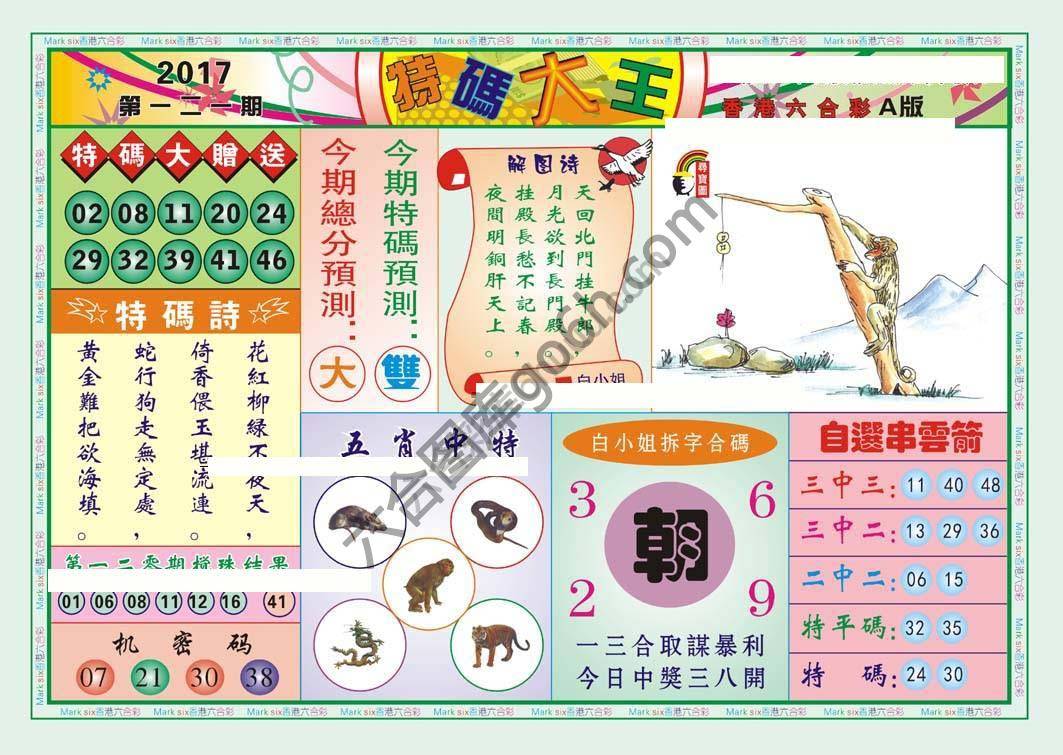 特码大王
