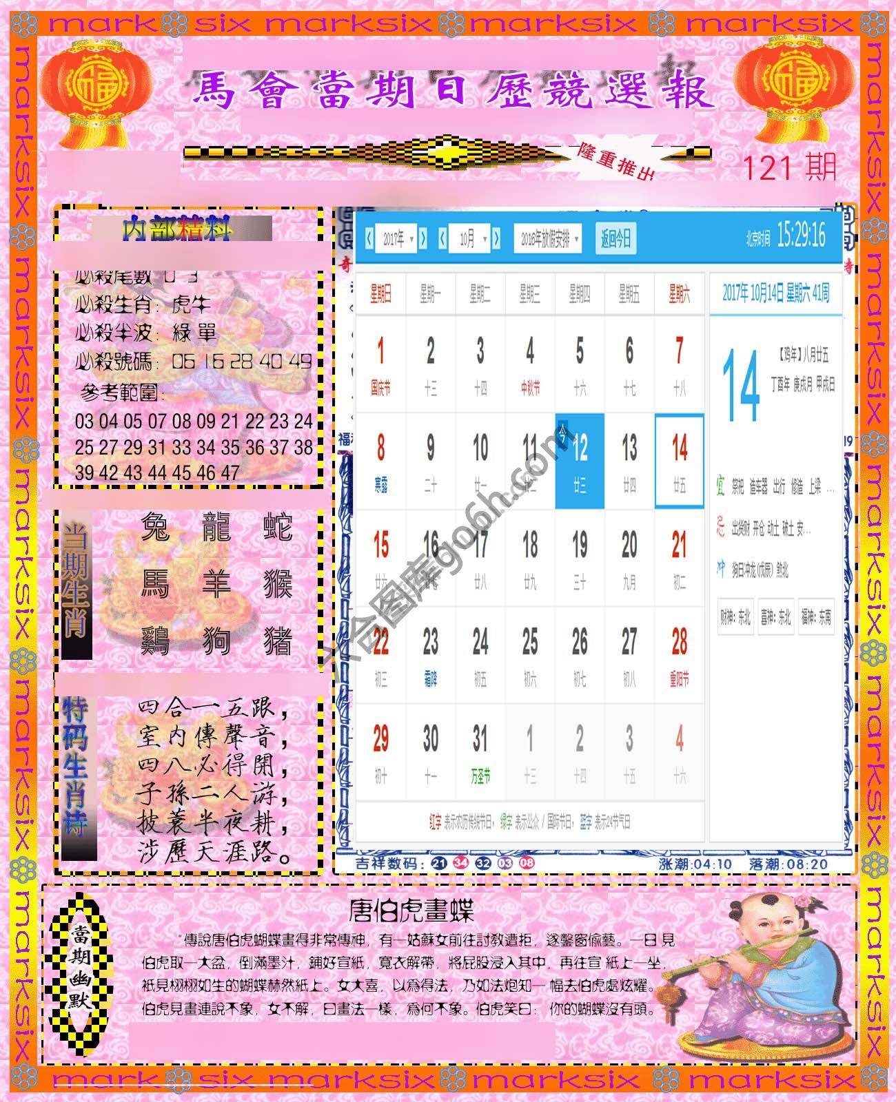 日历精选报