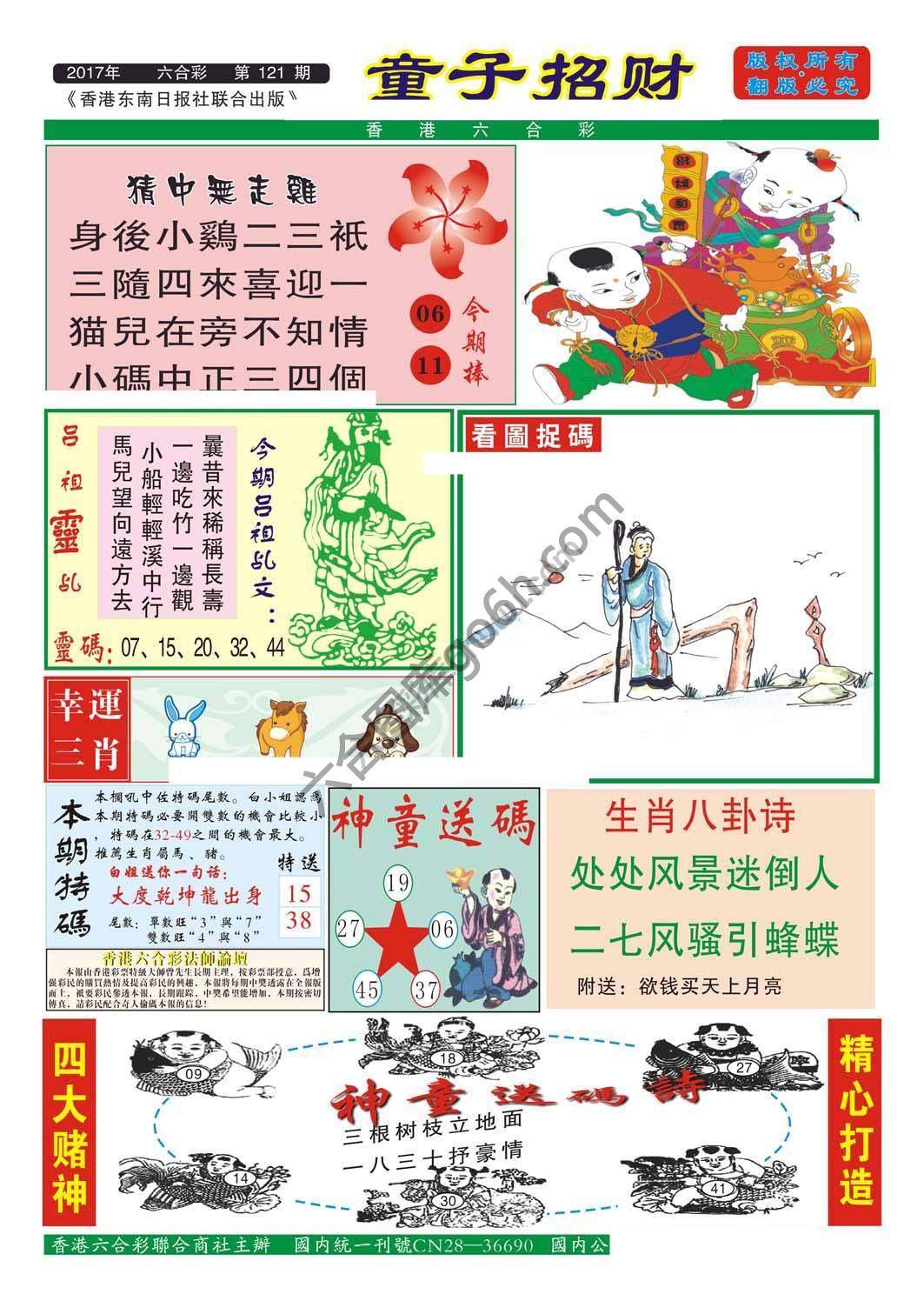 童子招财
