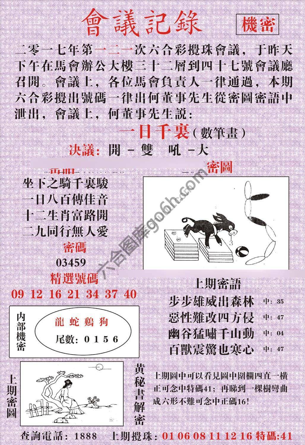 会议记录