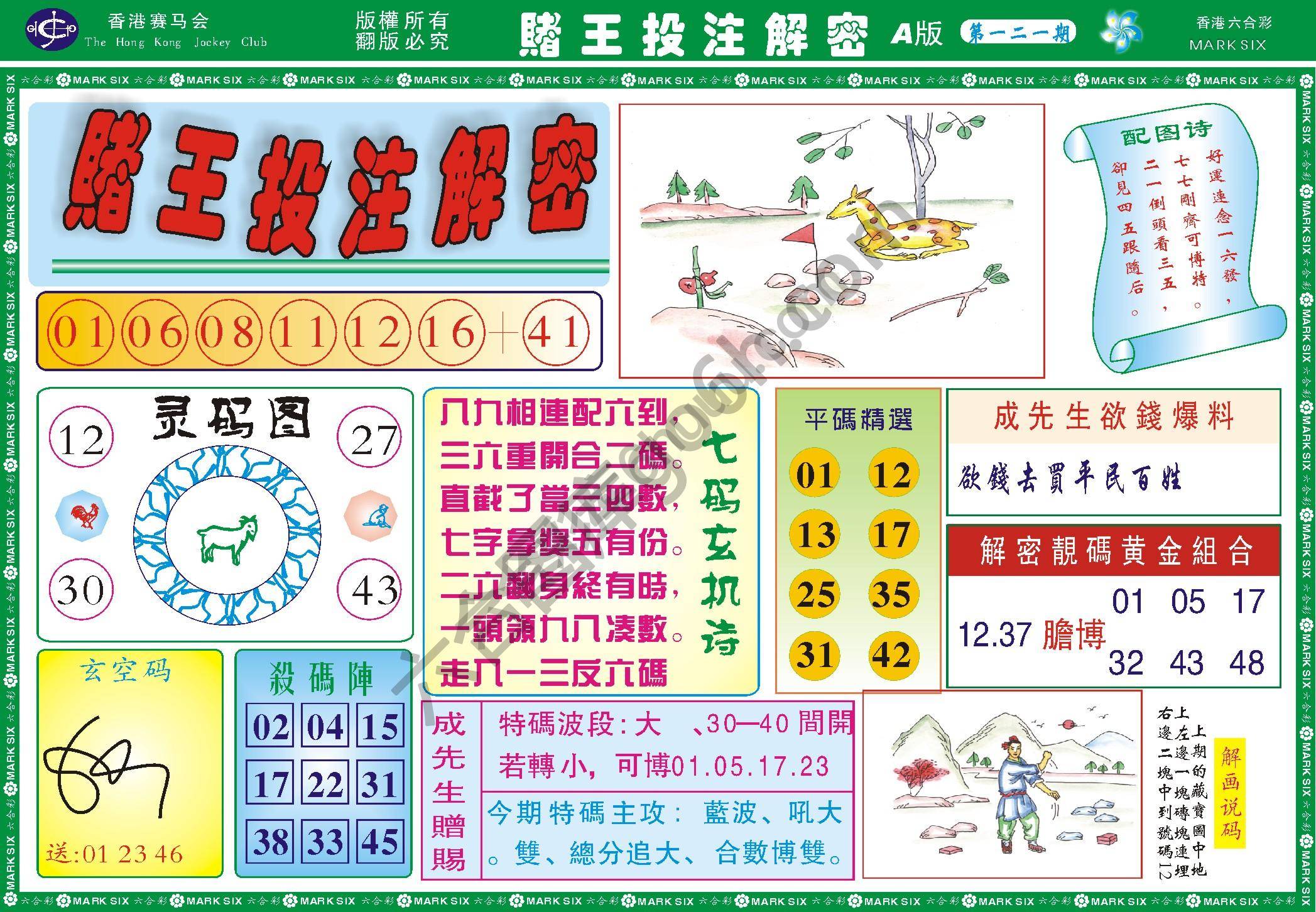 赌王投注解密