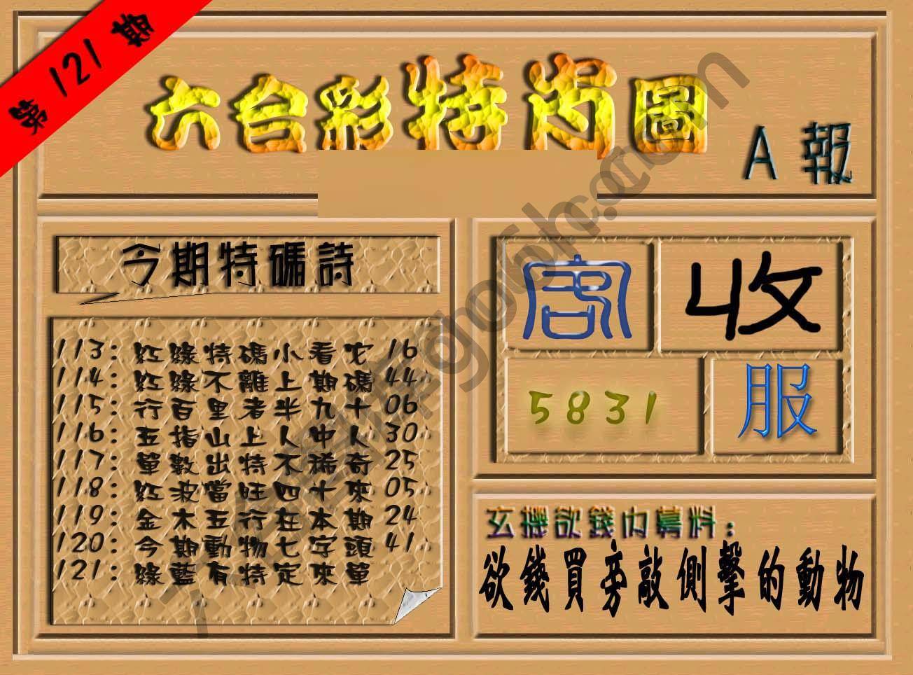 六合彩特肖图