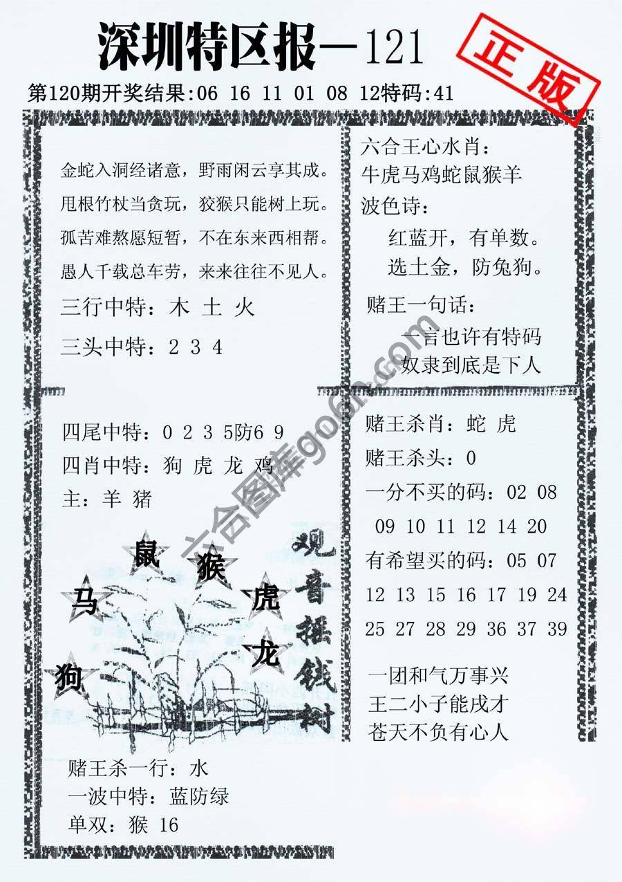 深圳特区报