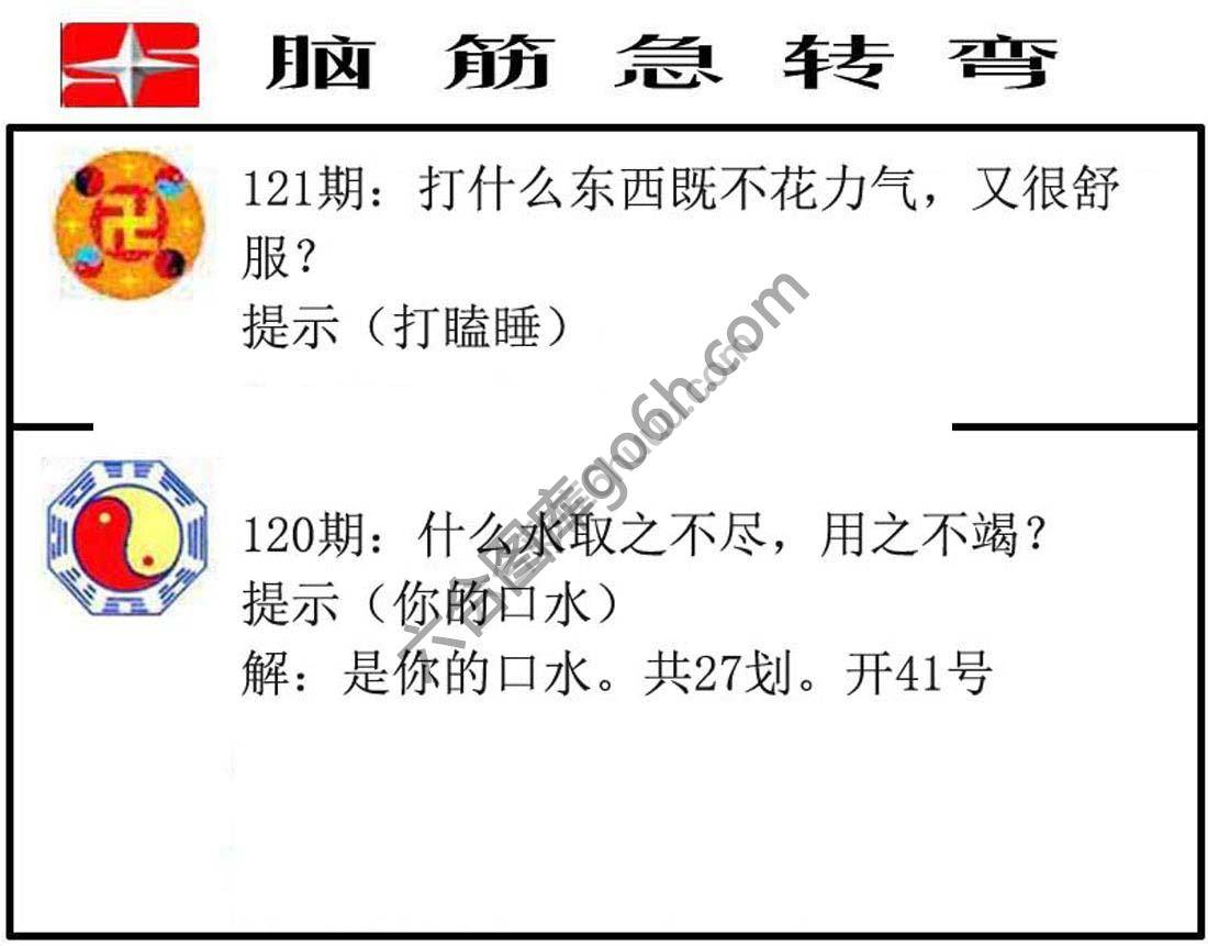 脑筋急转弯
