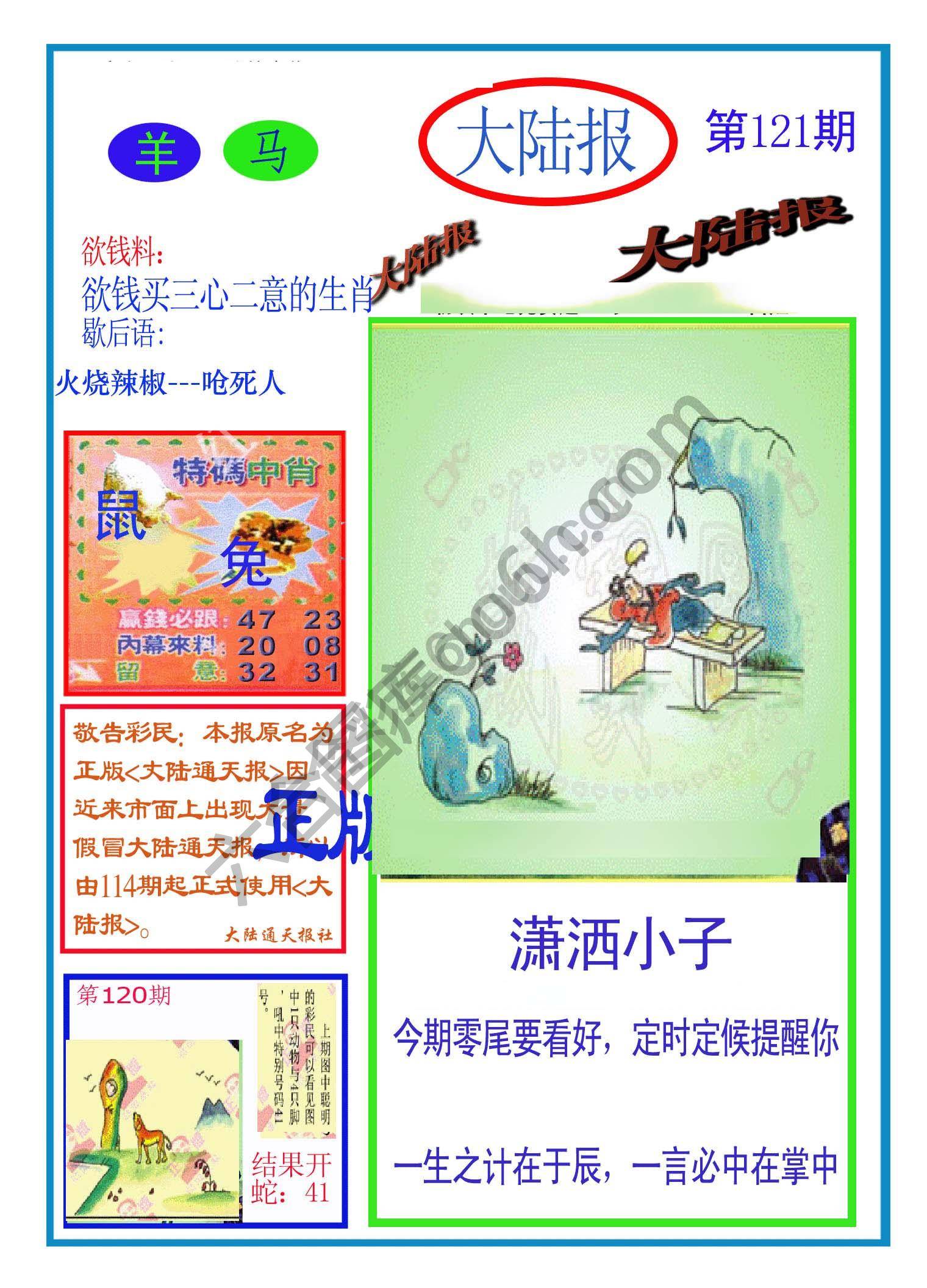 大陆报