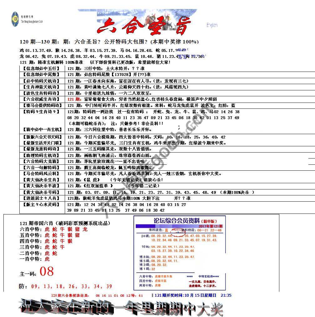 六合圣旨