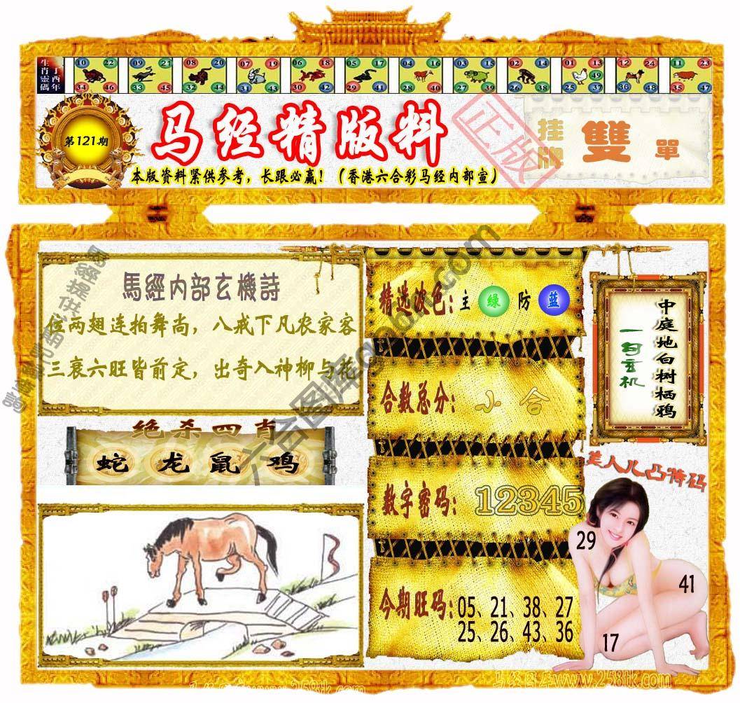马经精版料