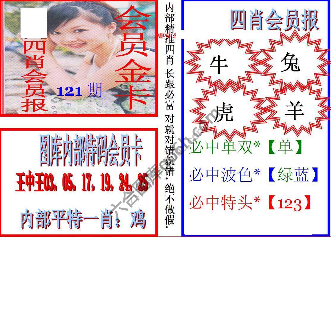 马经四肖会员报