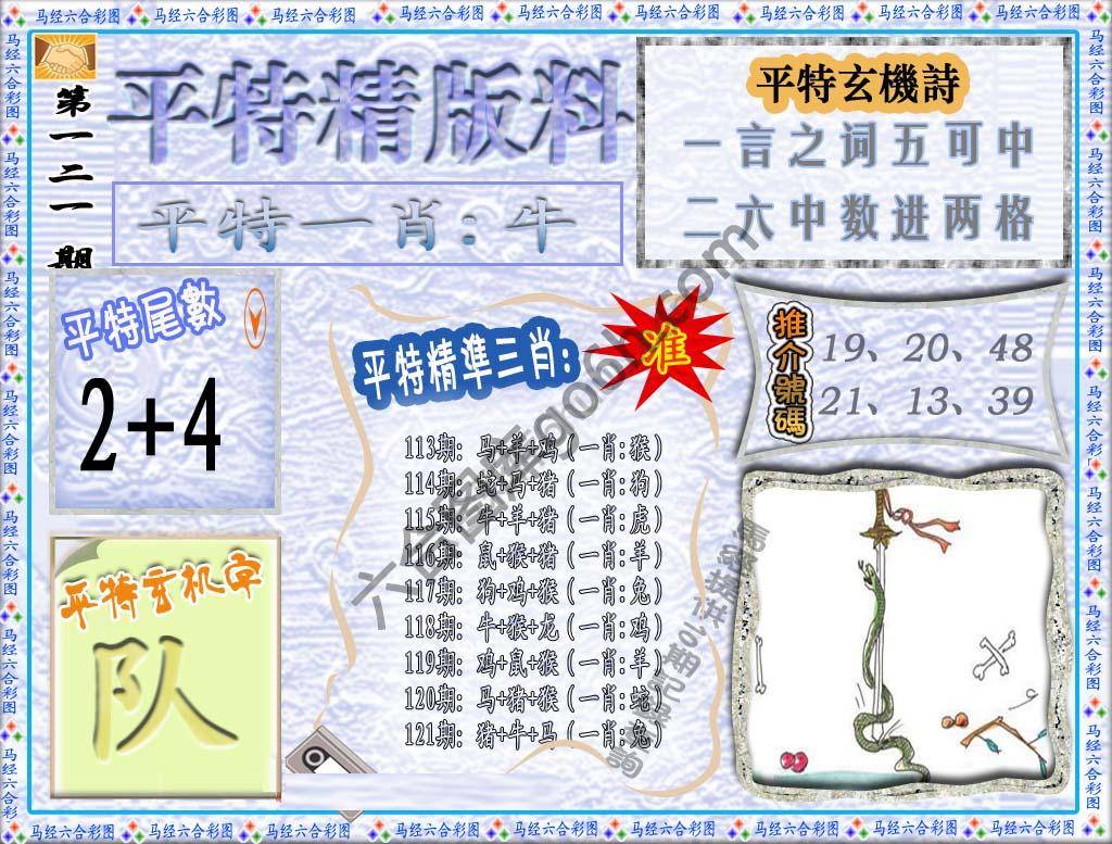 平特精版料