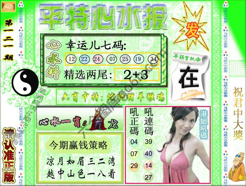平特心水报