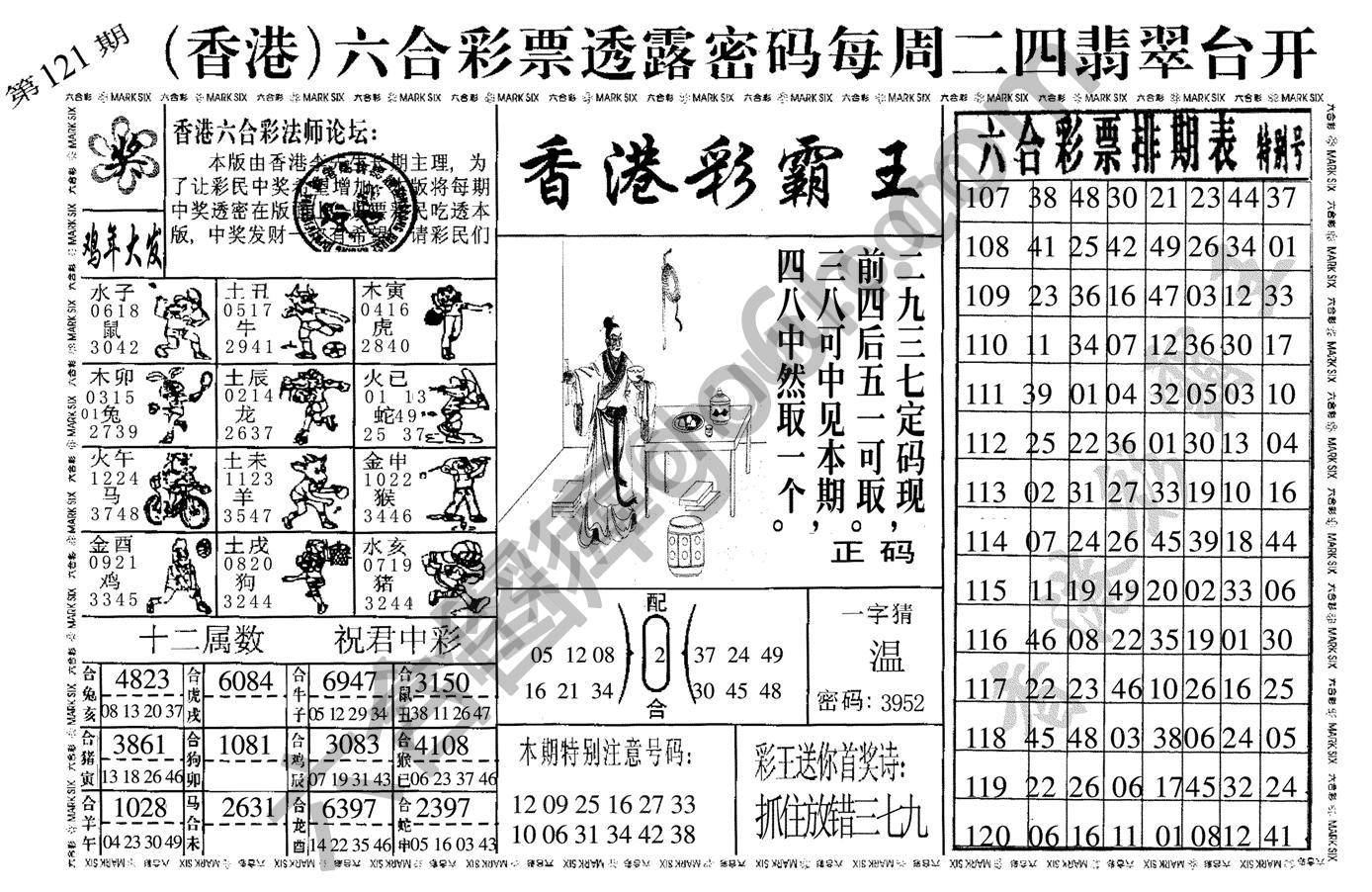香港彩霸王
