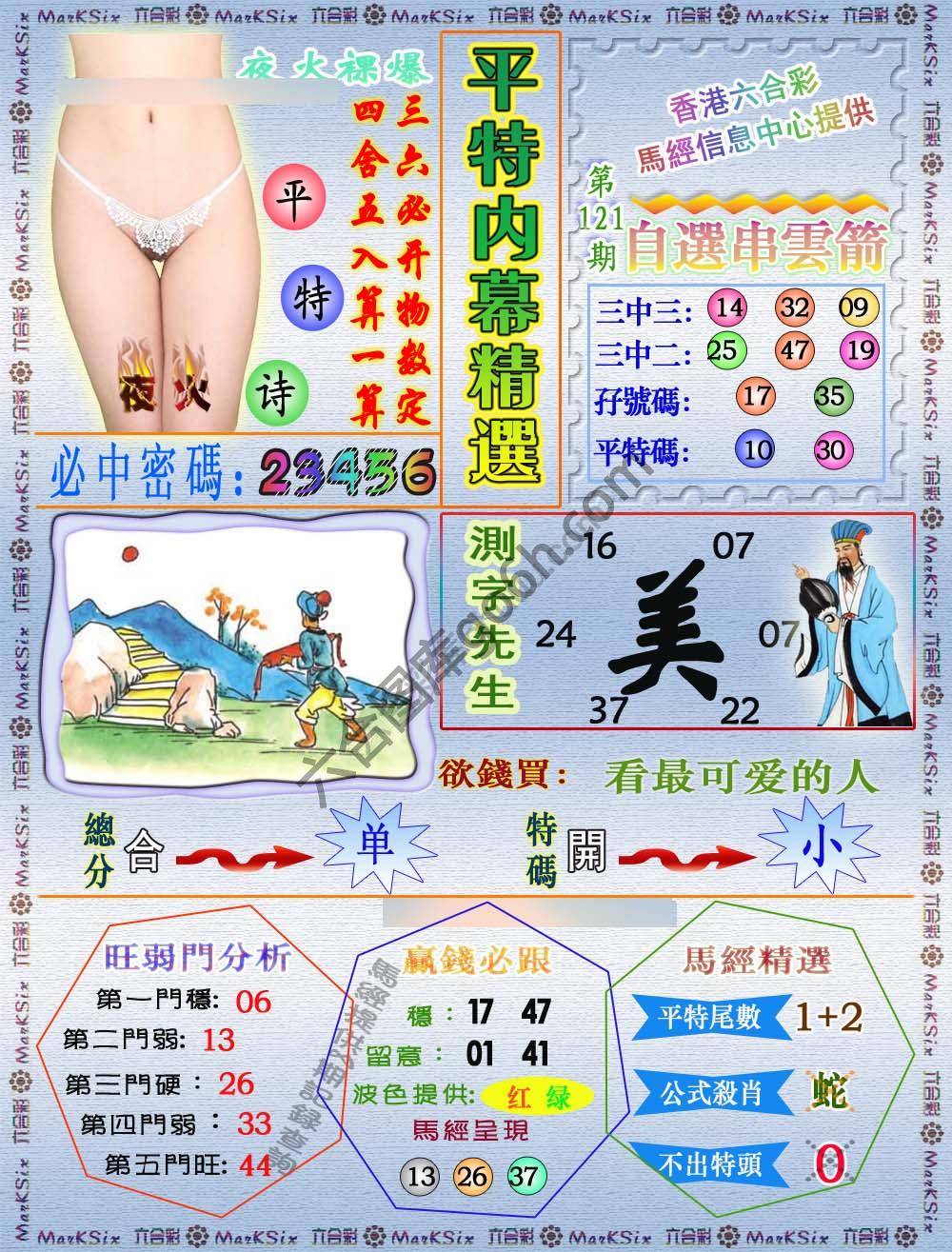 平特内幕精选