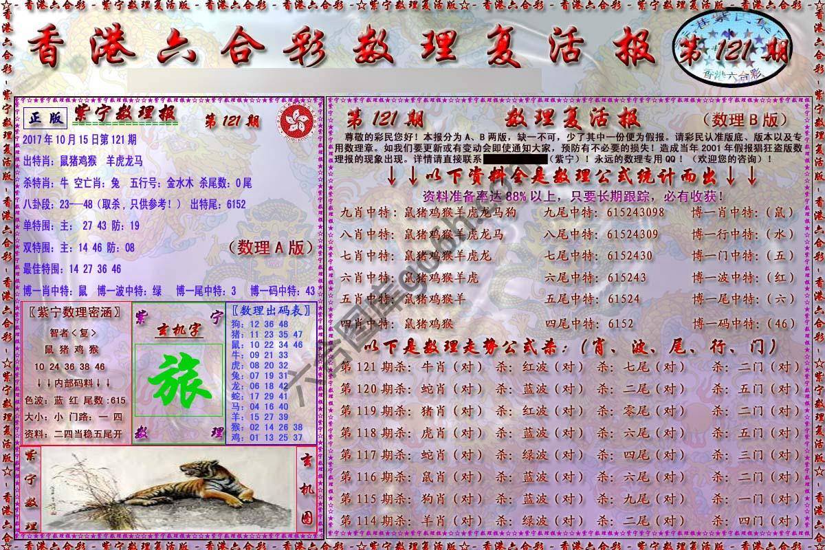 数理复活报