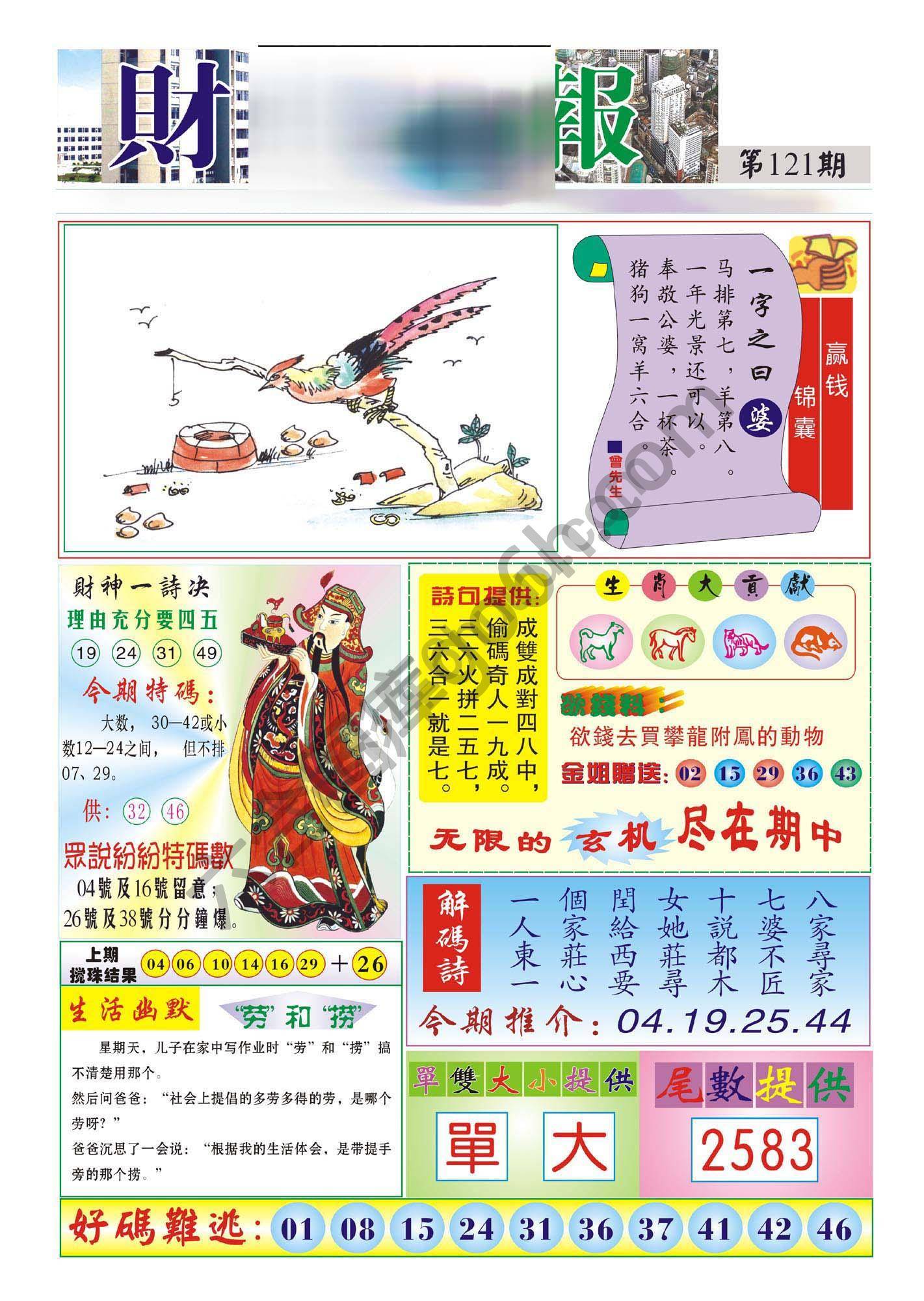 香港财神报