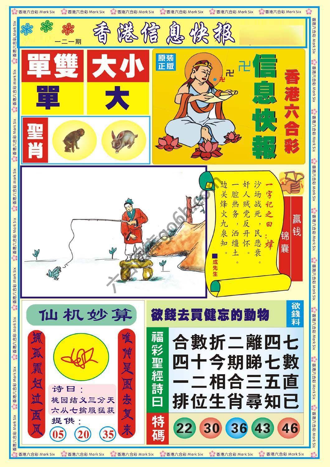 香港信息快报