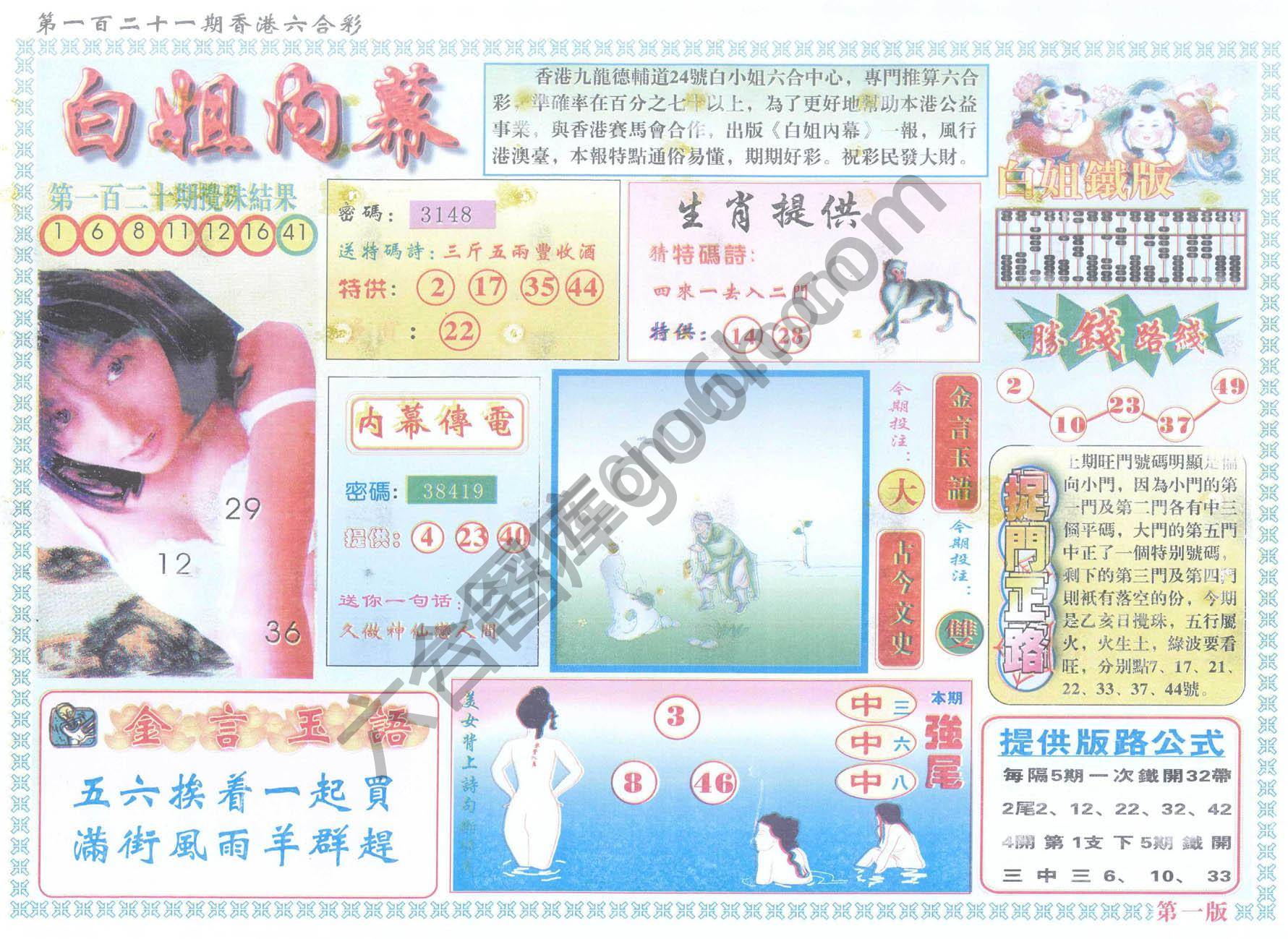 白姐内幕