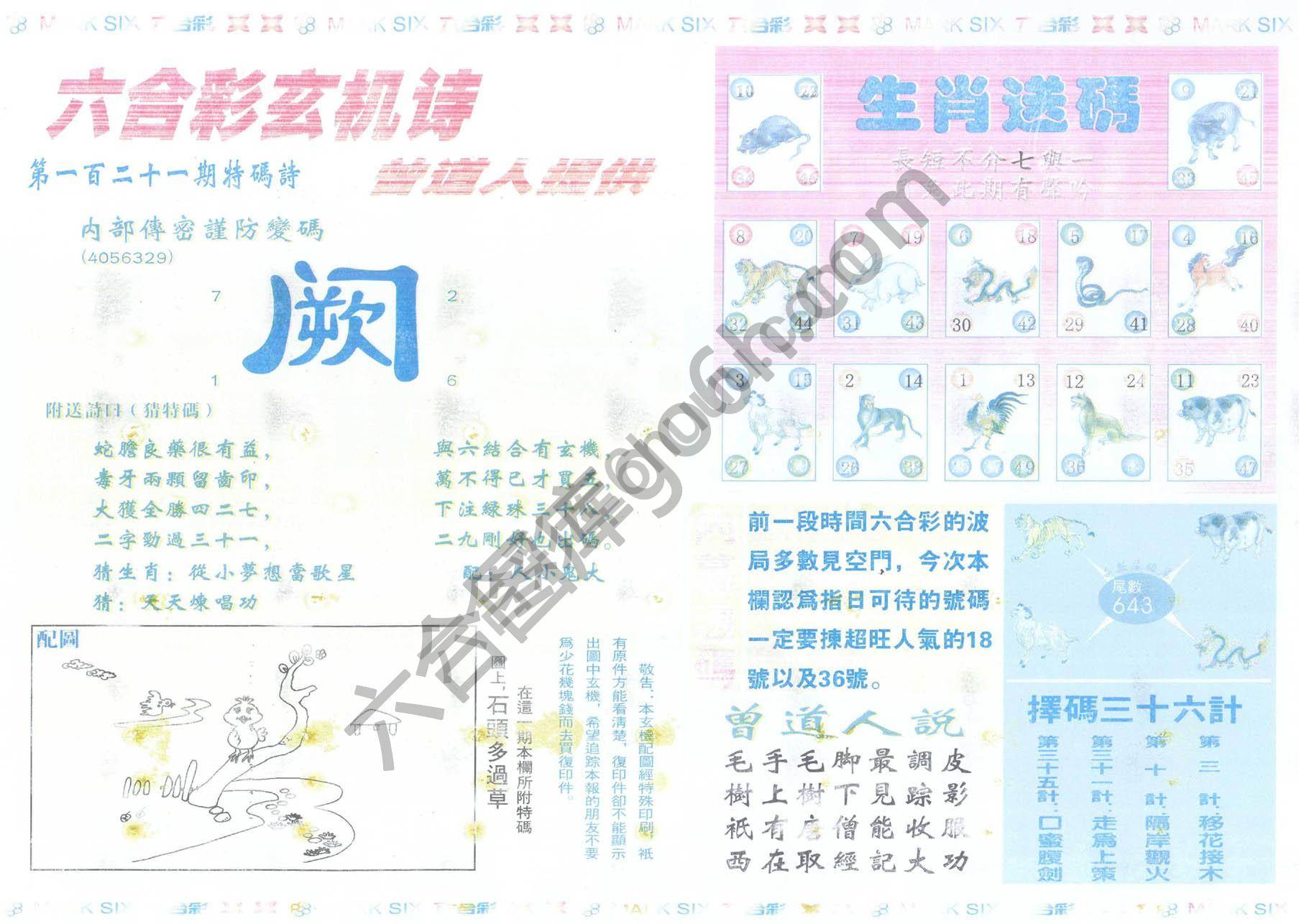 新曾道人内幕玄机