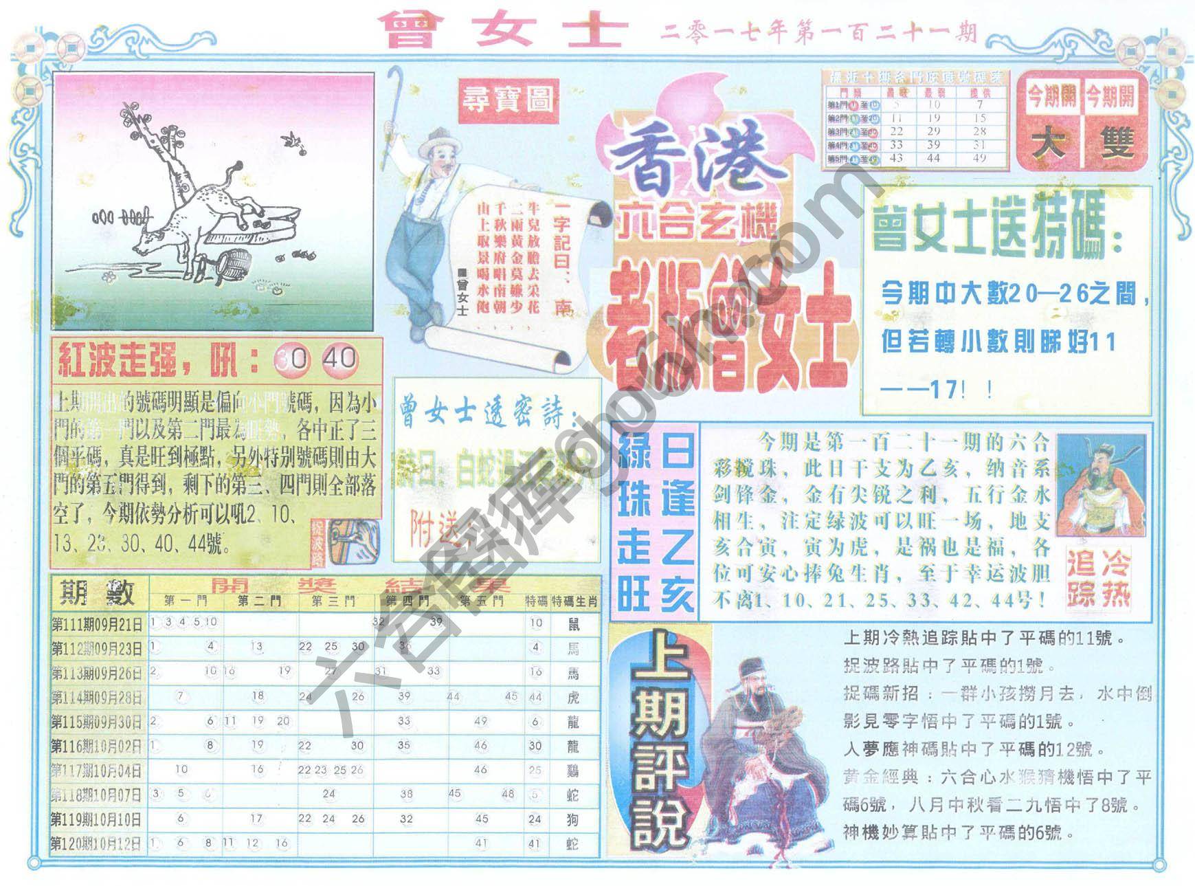 老版曾女士