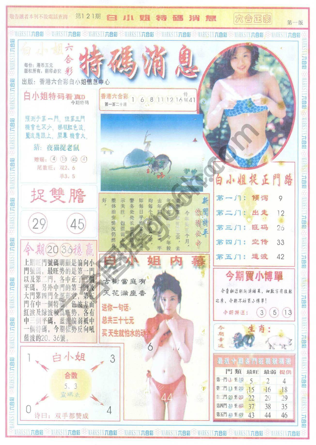 白小姐特码消息