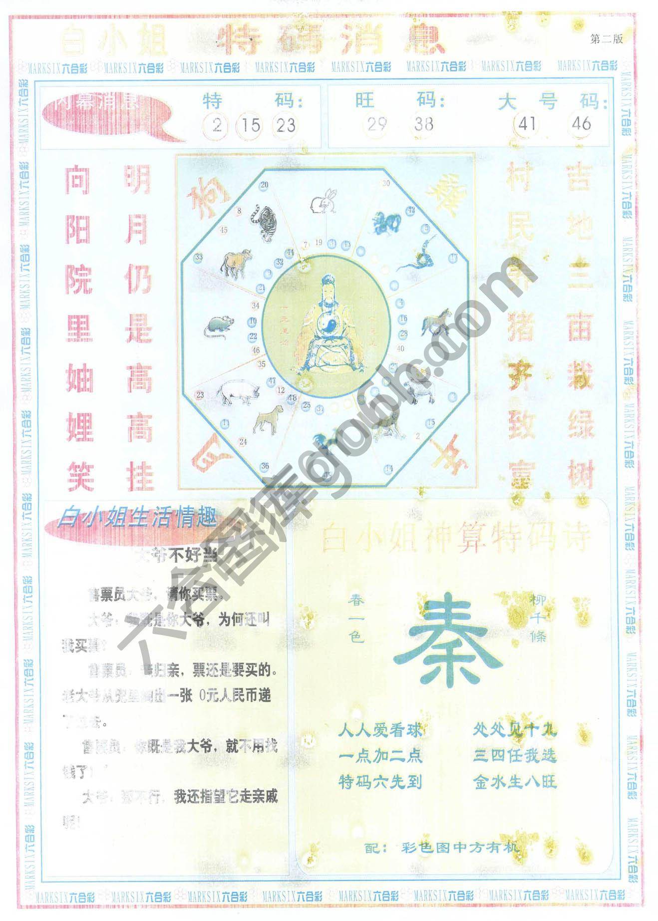 白小姐特码消息