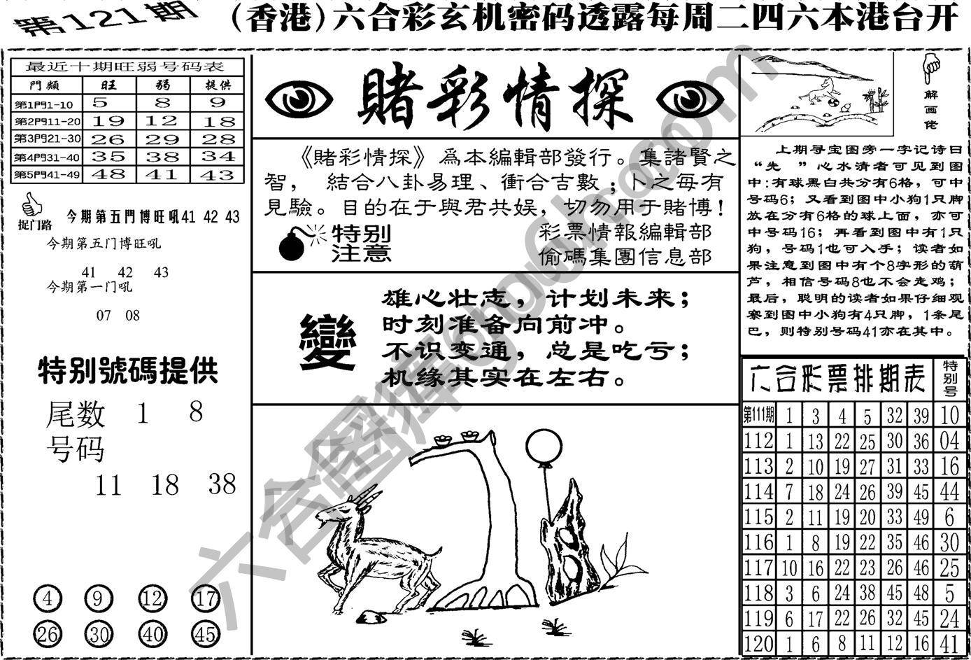 赌彩情探