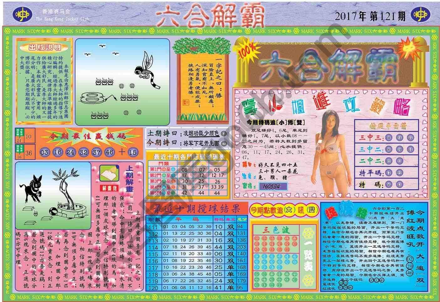 六合解霸
