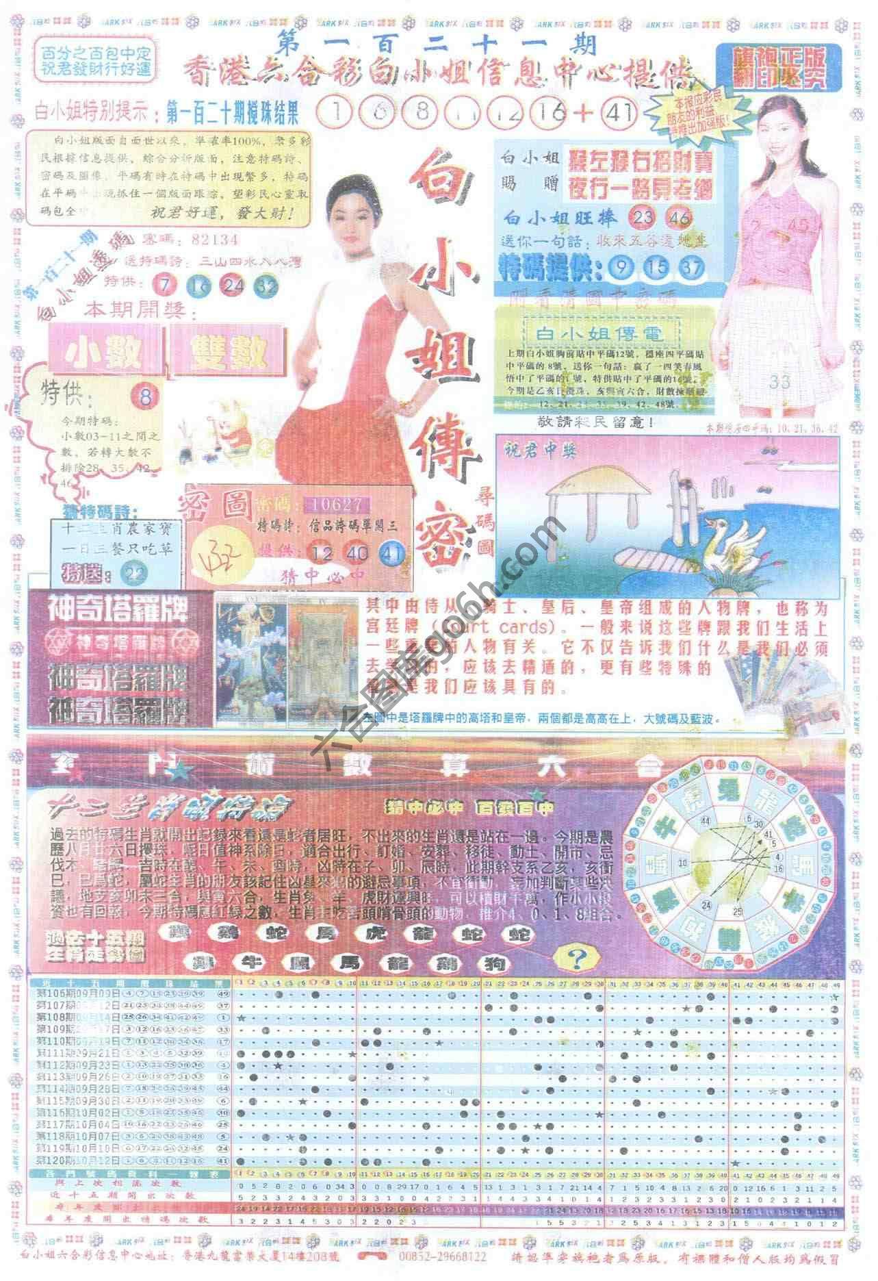 白小姐传密