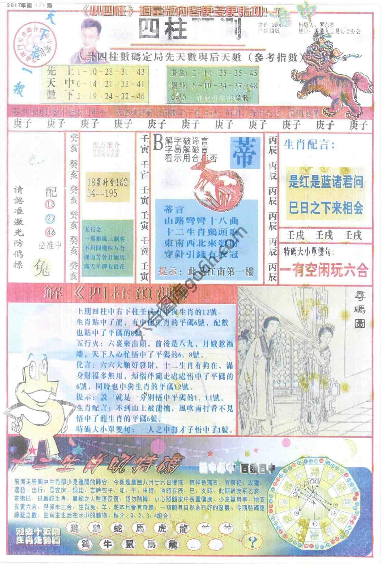四柱预测