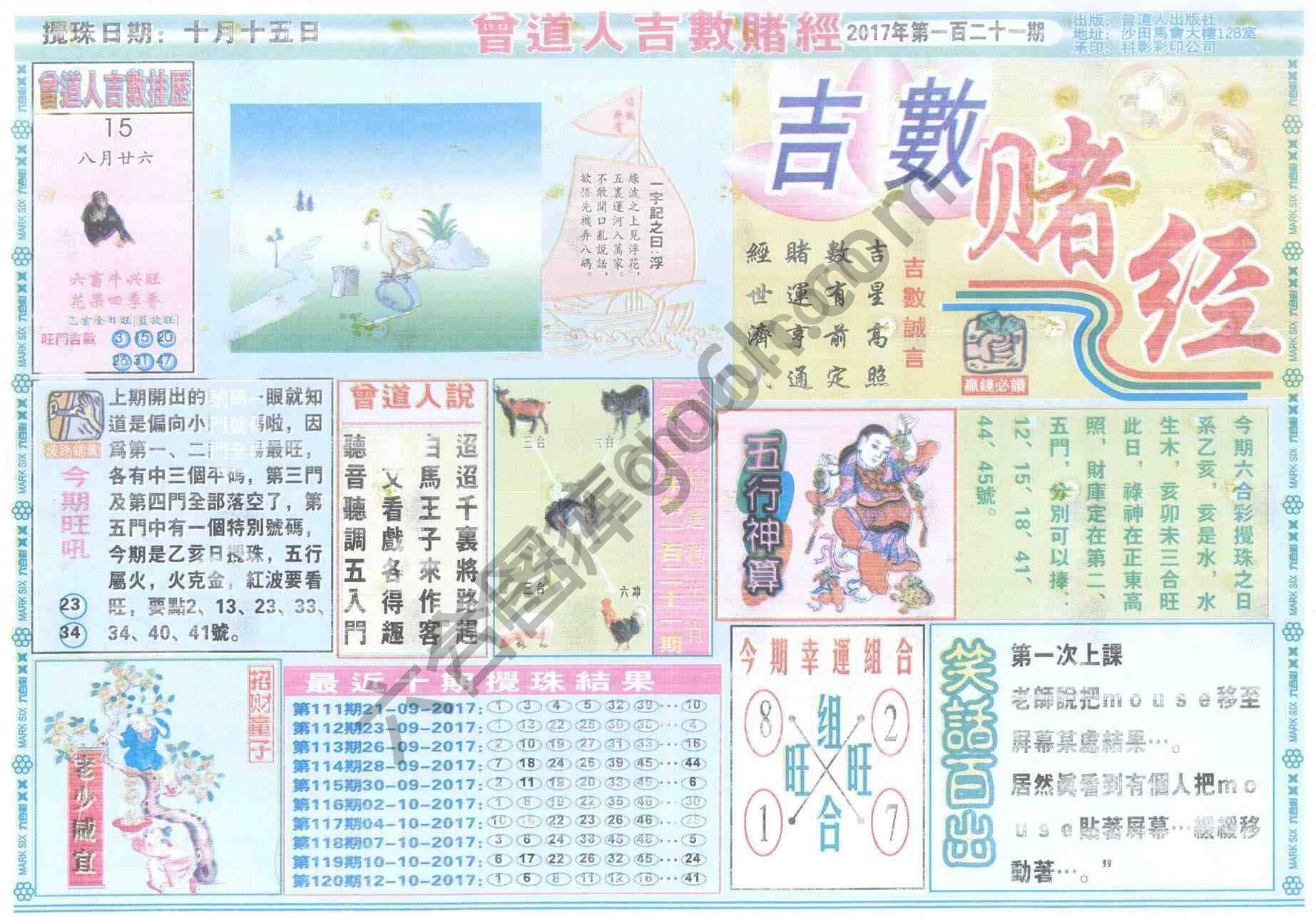 曾道人吉数赌经