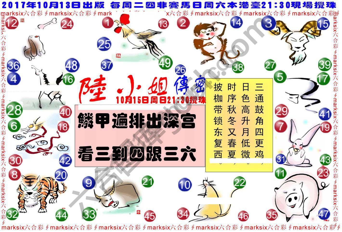 陆小姐传密