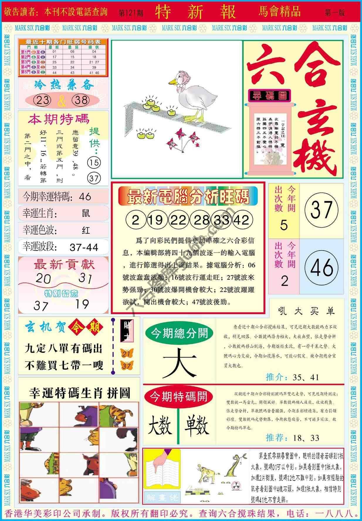 特新报