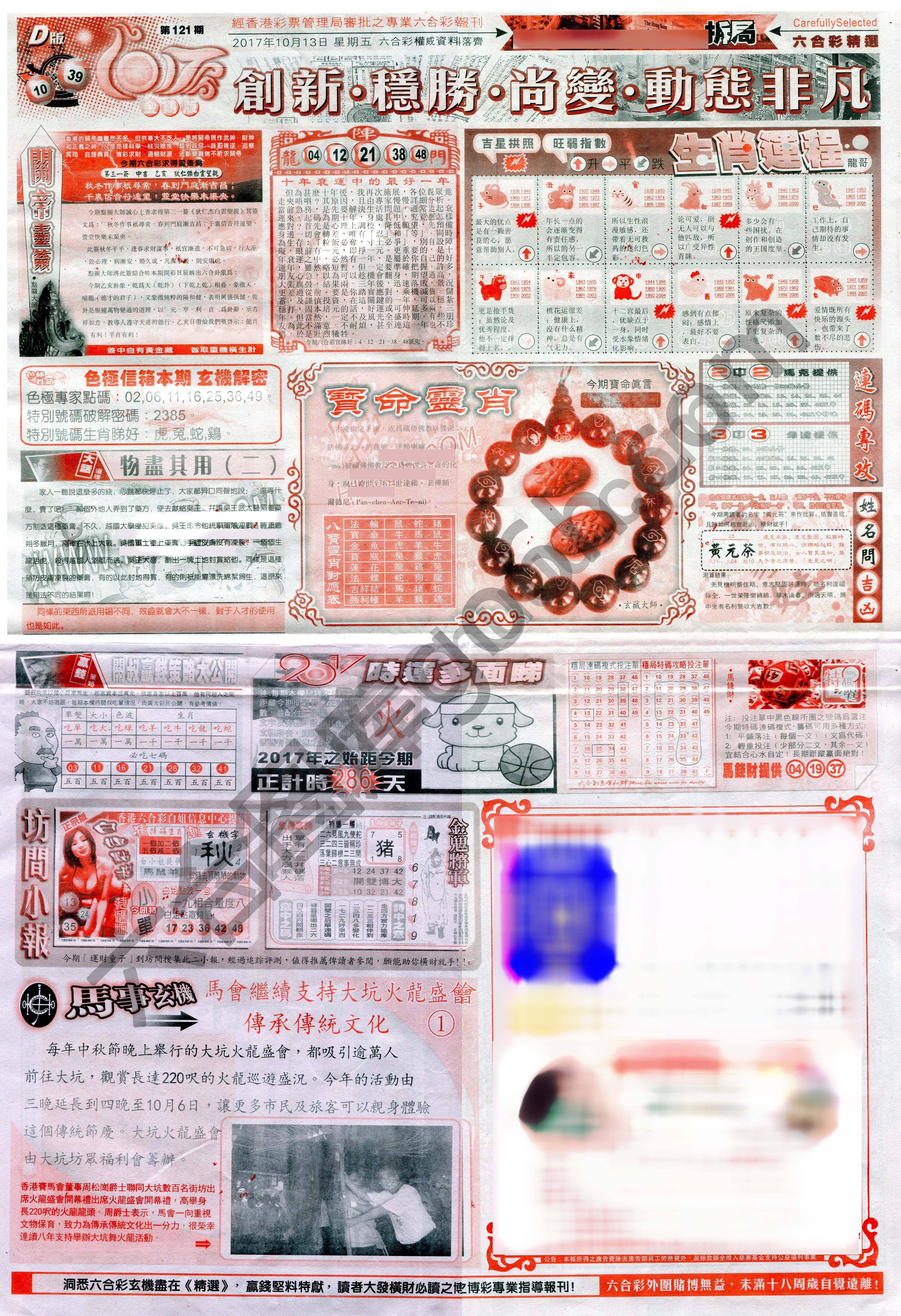 六合精选