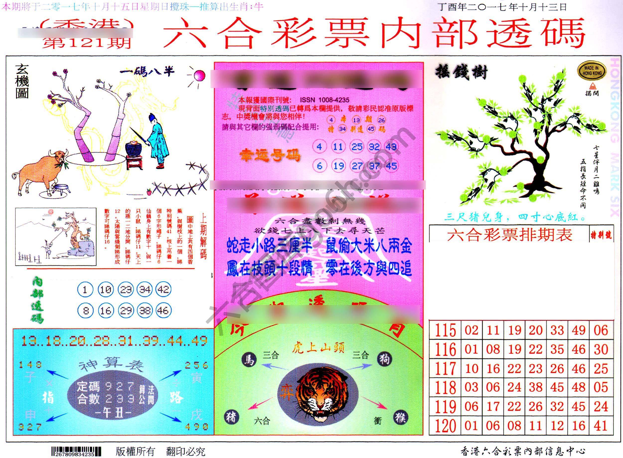 六合内部透码