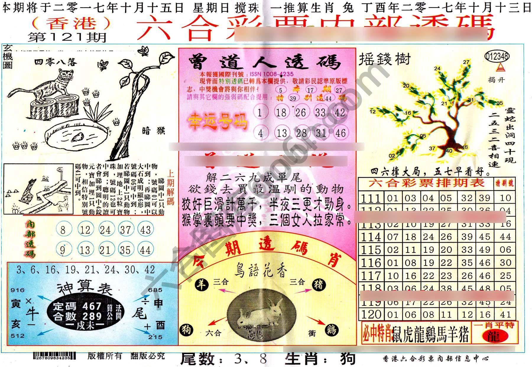 六合内部透码香港版