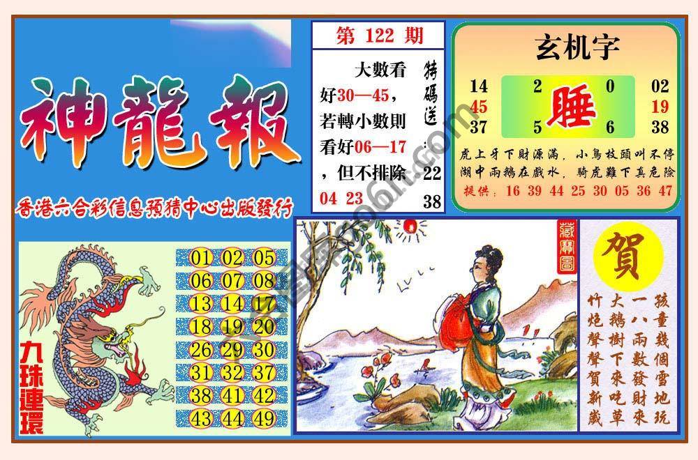 蓝月亮神龙报