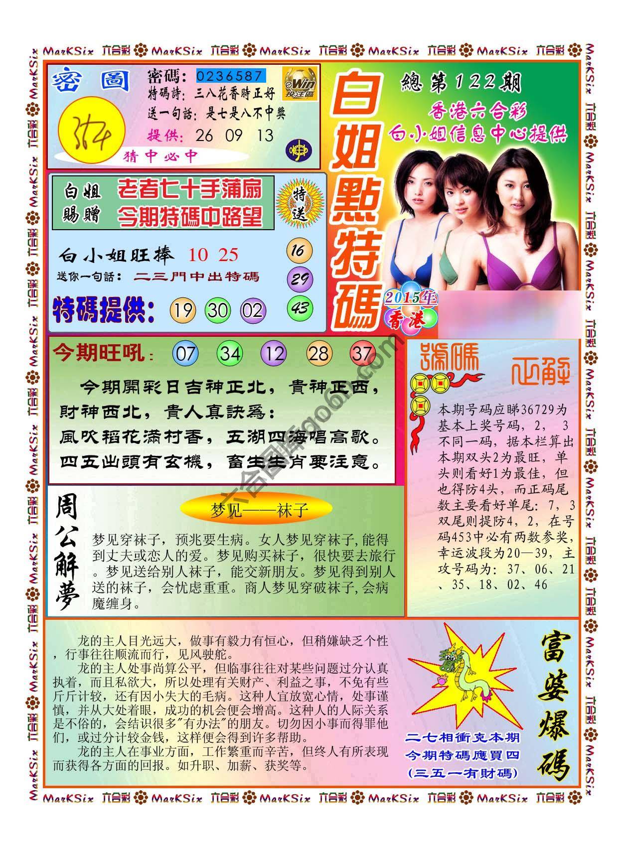 白小姐点特码