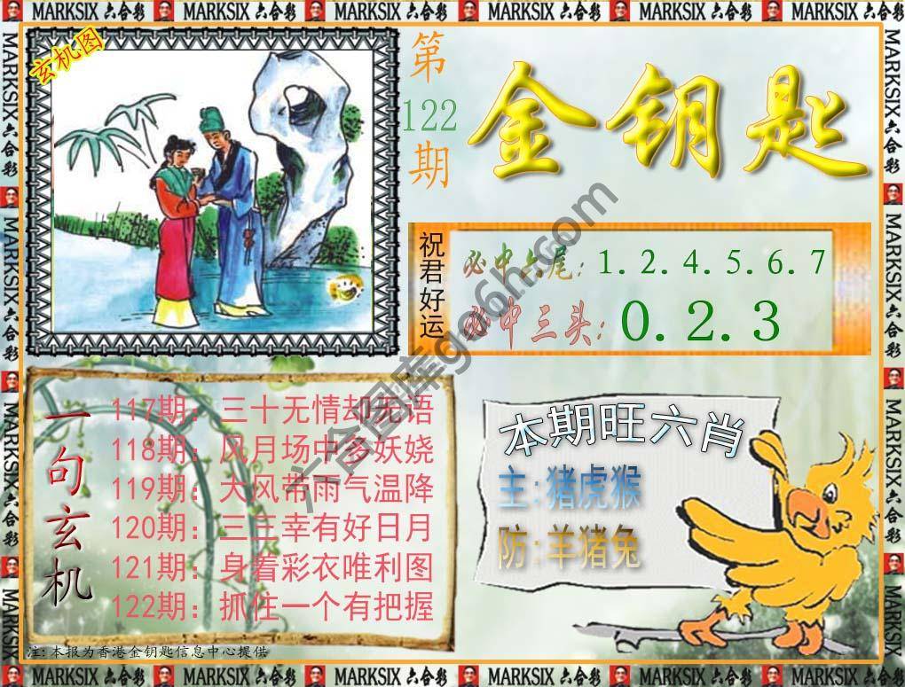 金钥匙