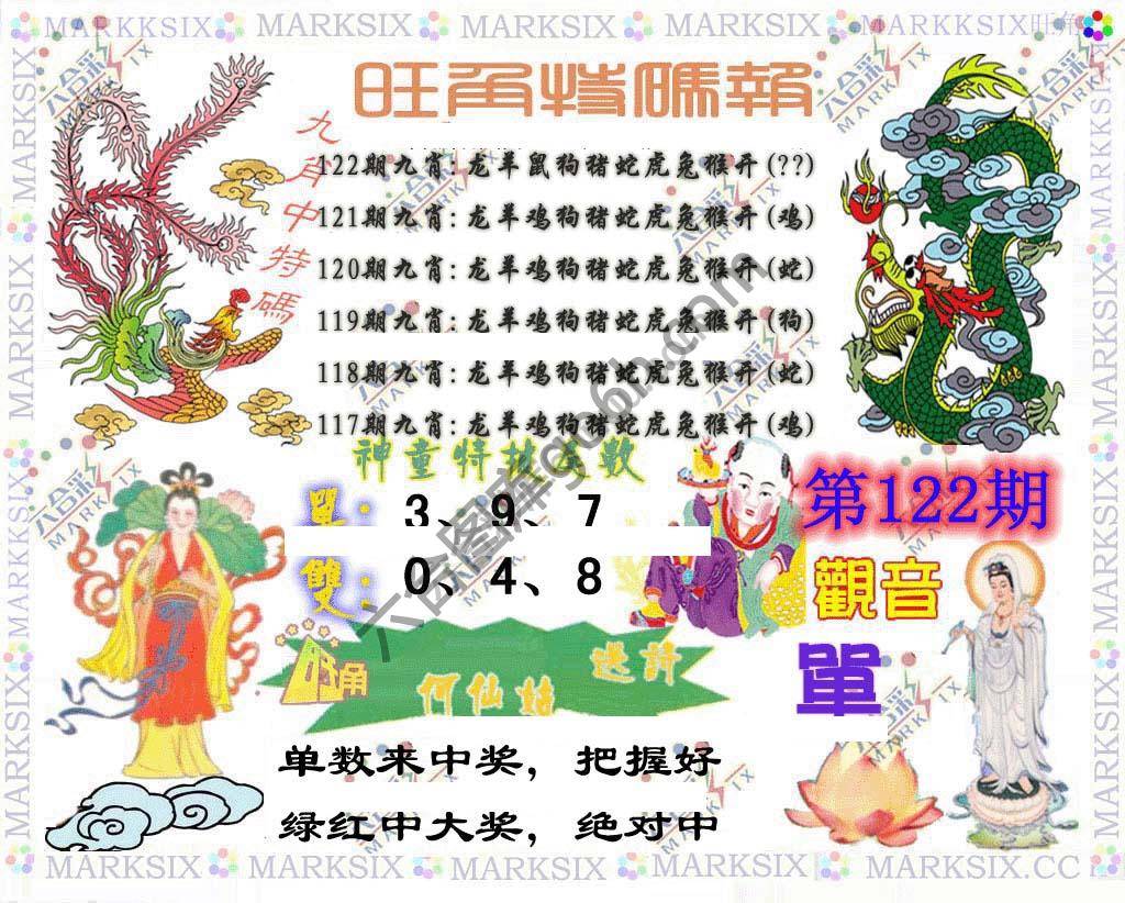 旺角特码报