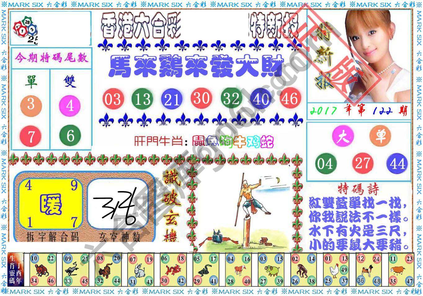 港版特新报